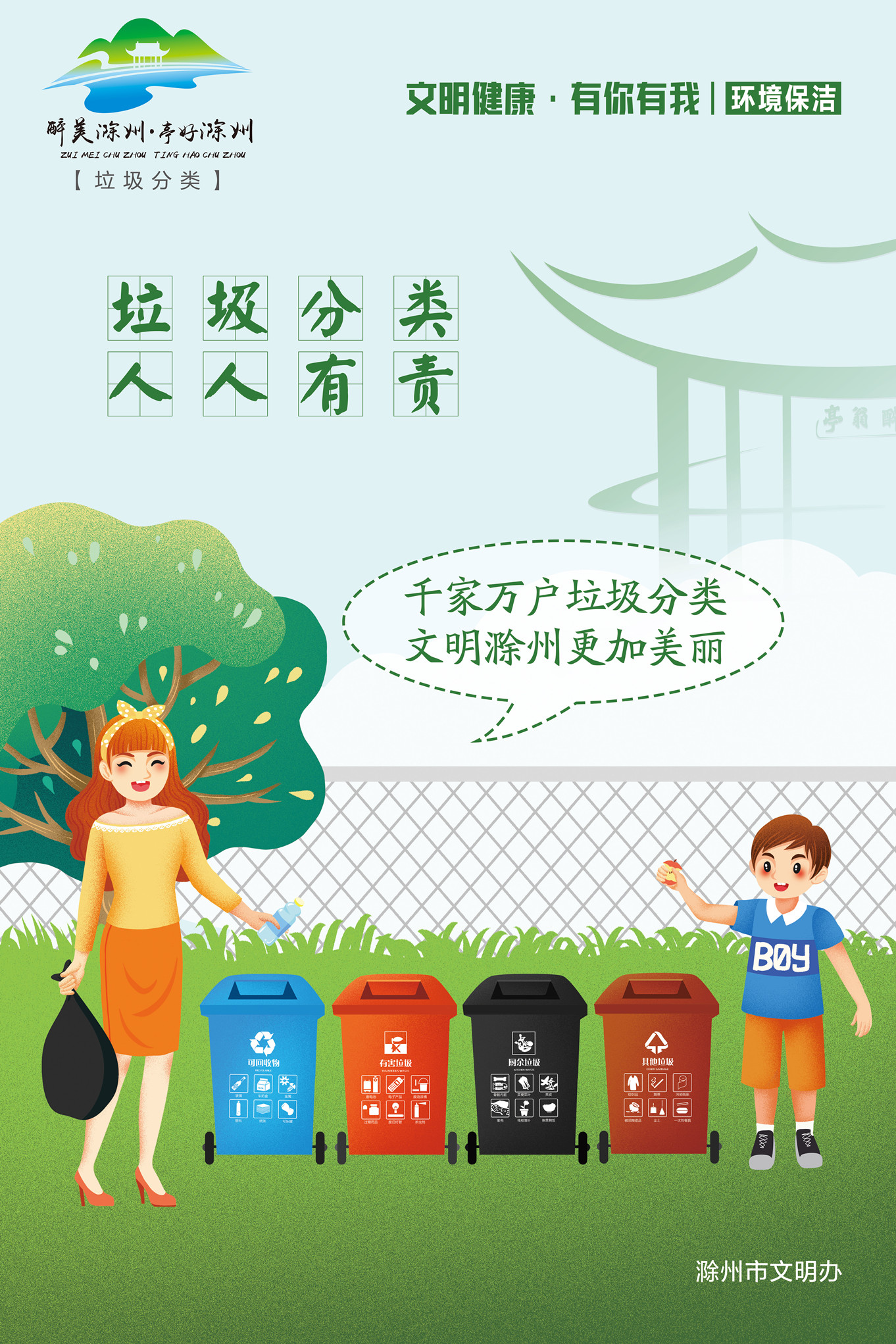 垃圾分类