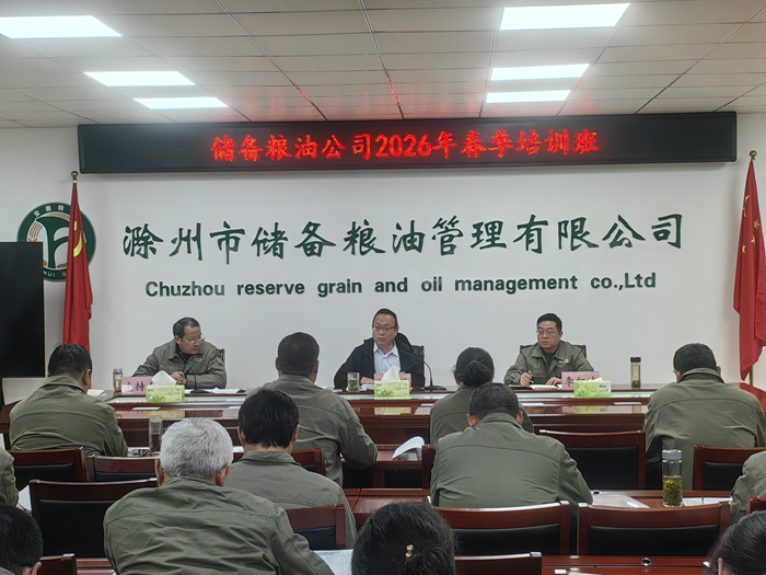 储备粮油公司春训班